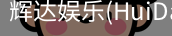 辉达官方平台